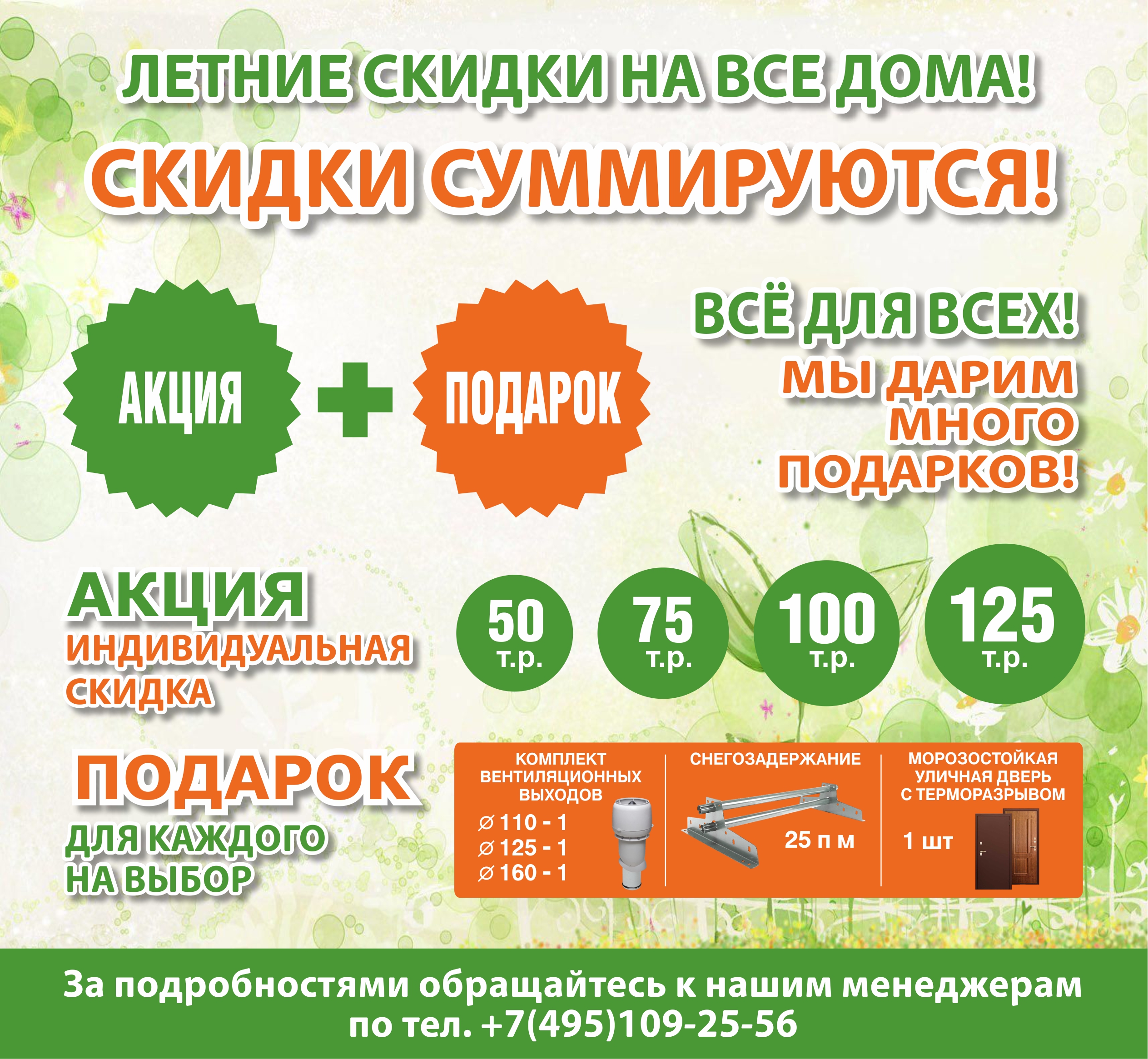 Баннер предложение .jpg