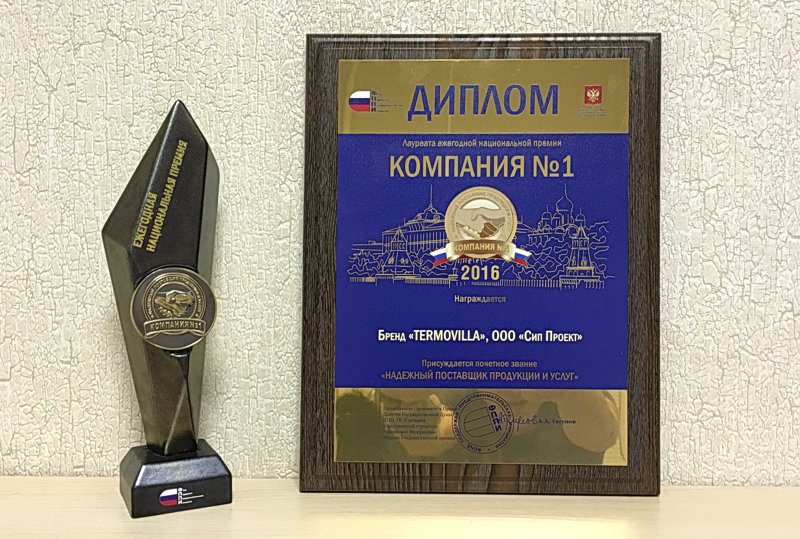 Ежегодная Национальная премия «КОМПАНИЯ №1» - 2016