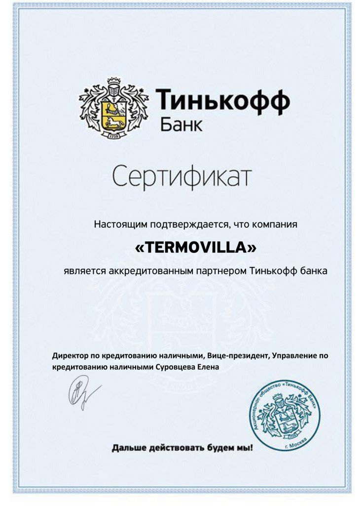 Сертификат TERMOVILLA.jpg